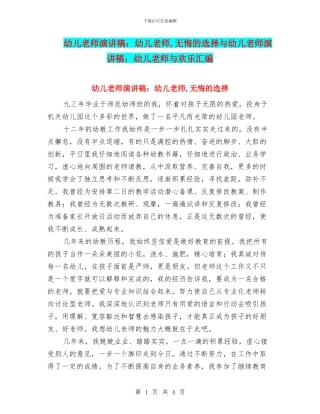 幼儿教师演讲稿：幼儿教师