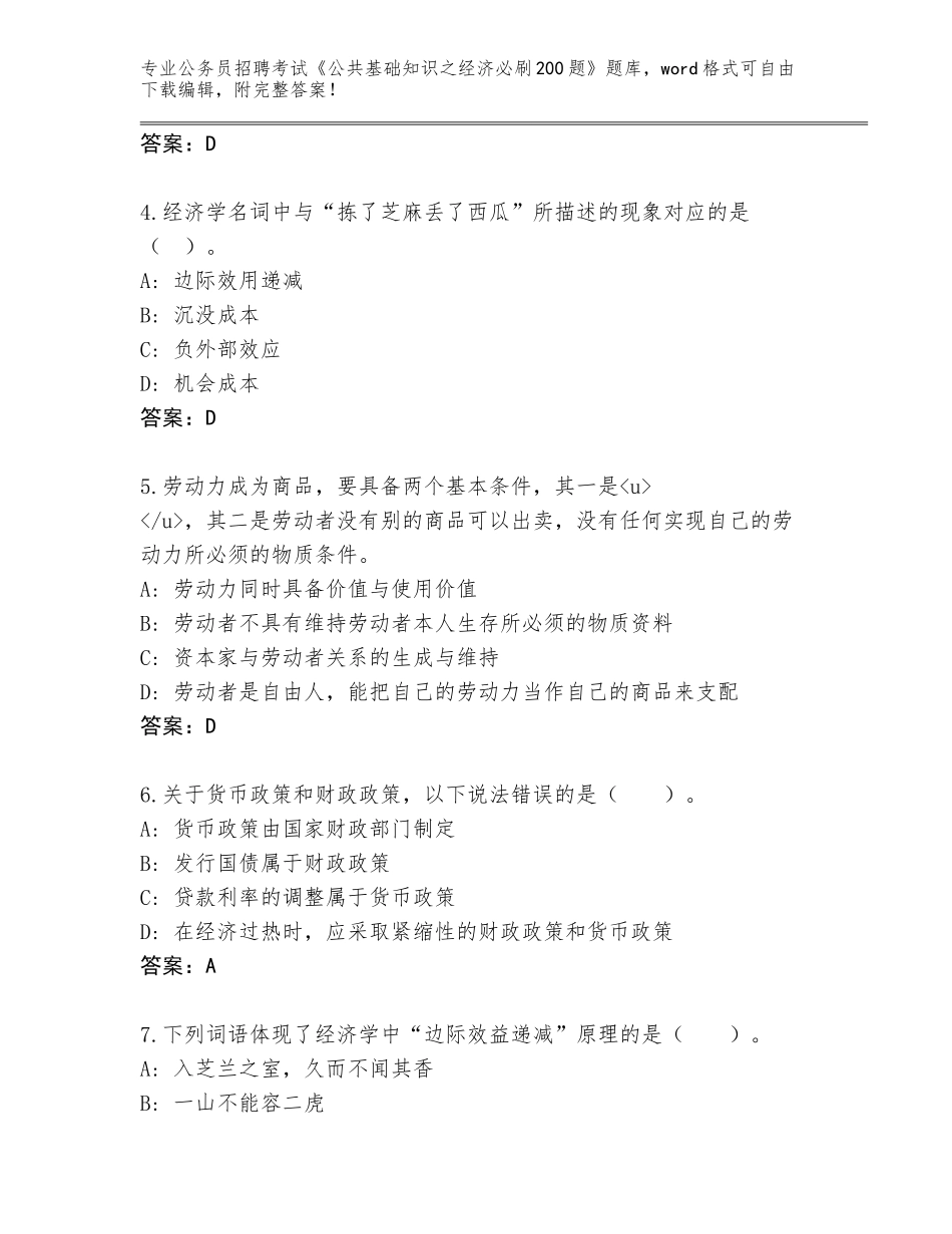 2024年河南省瀍河回族区公务员招聘考试《公共基础知识之经济必刷200题》完整版【精练】_第2页