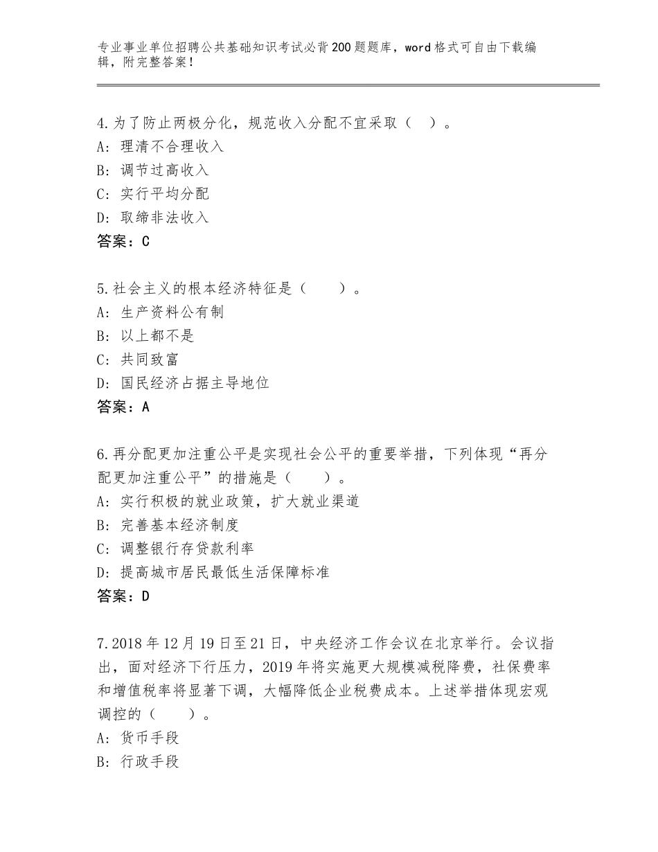 2024年广西壮族自治区合山市事业单位招聘公共基础知识考试必背200题题库附答案【突破训练】_第2页