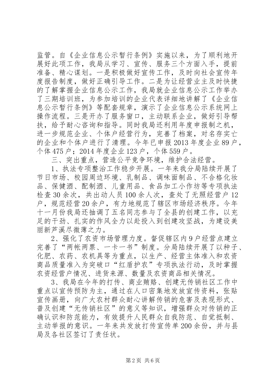 乡镇年度市场监督管理工作总结及工作计划 _第2页