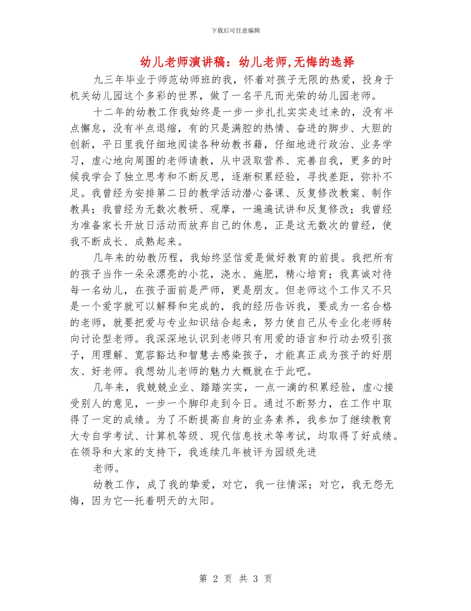 幼儿教师演讲稿：幼儿教师-无悔的选择_第2页