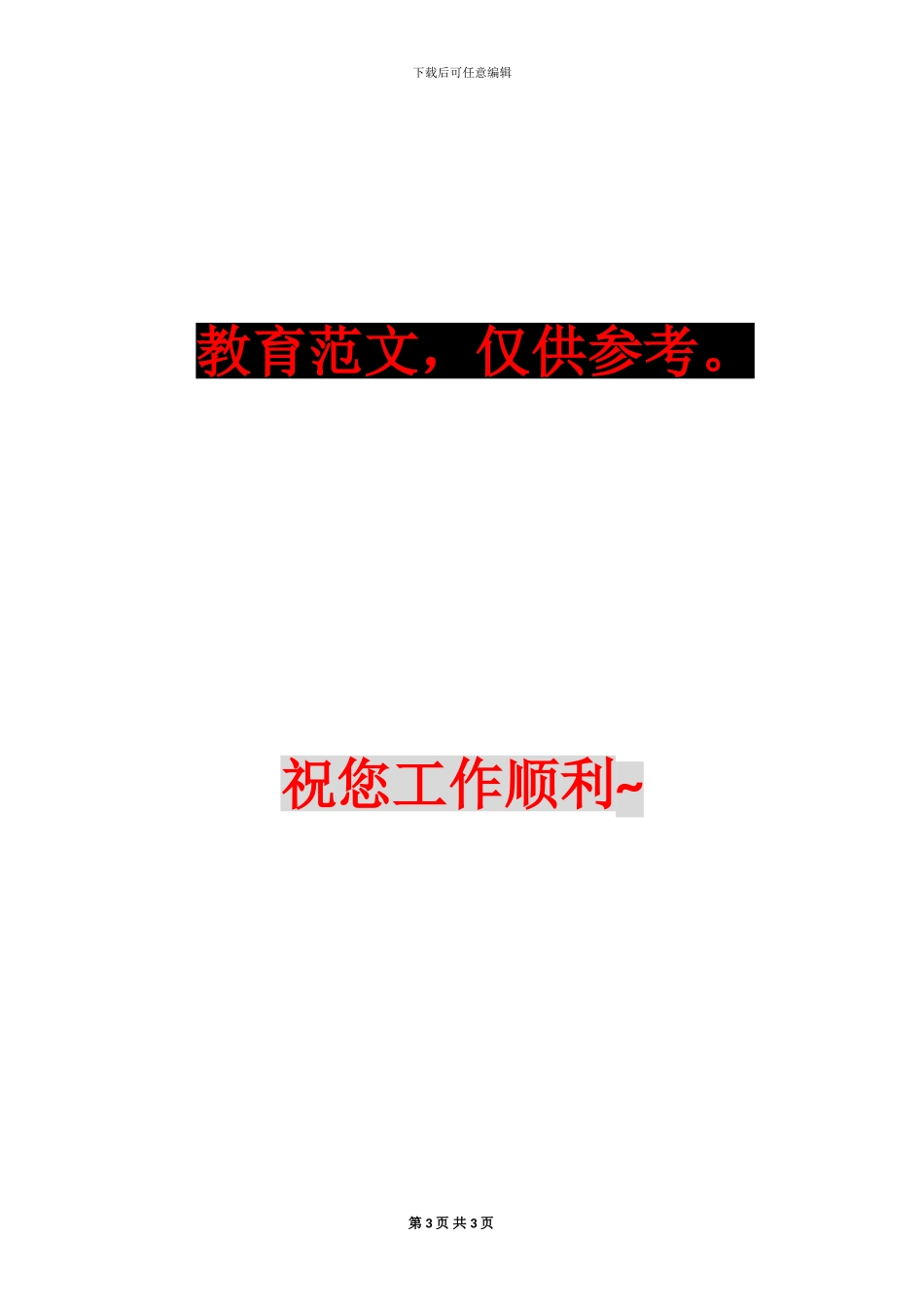 幼儿教师演讲稿：幼儿教师-无悔的选择_第3页