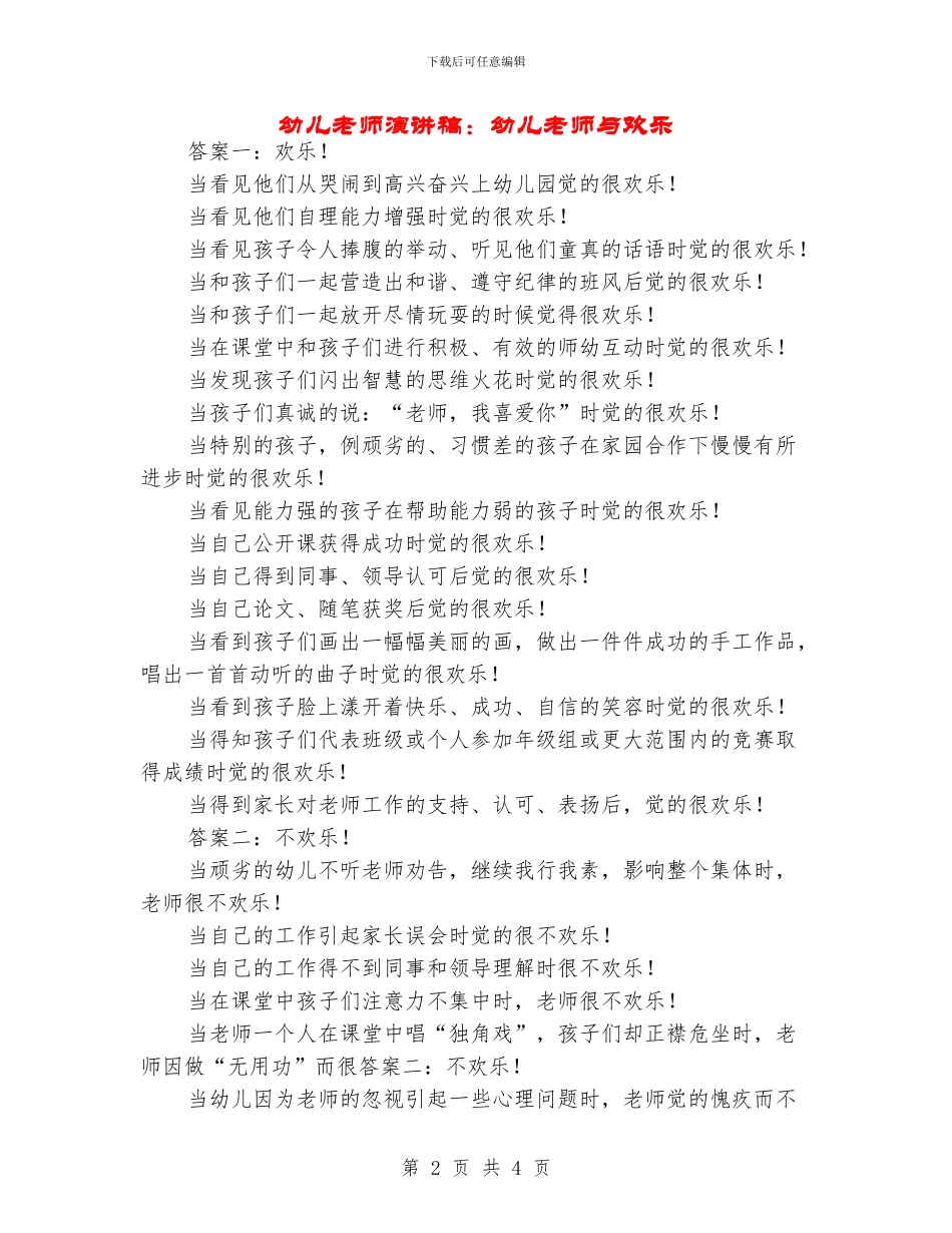 幼儿教师演讲稿：幼儿教师与快乐_第2页