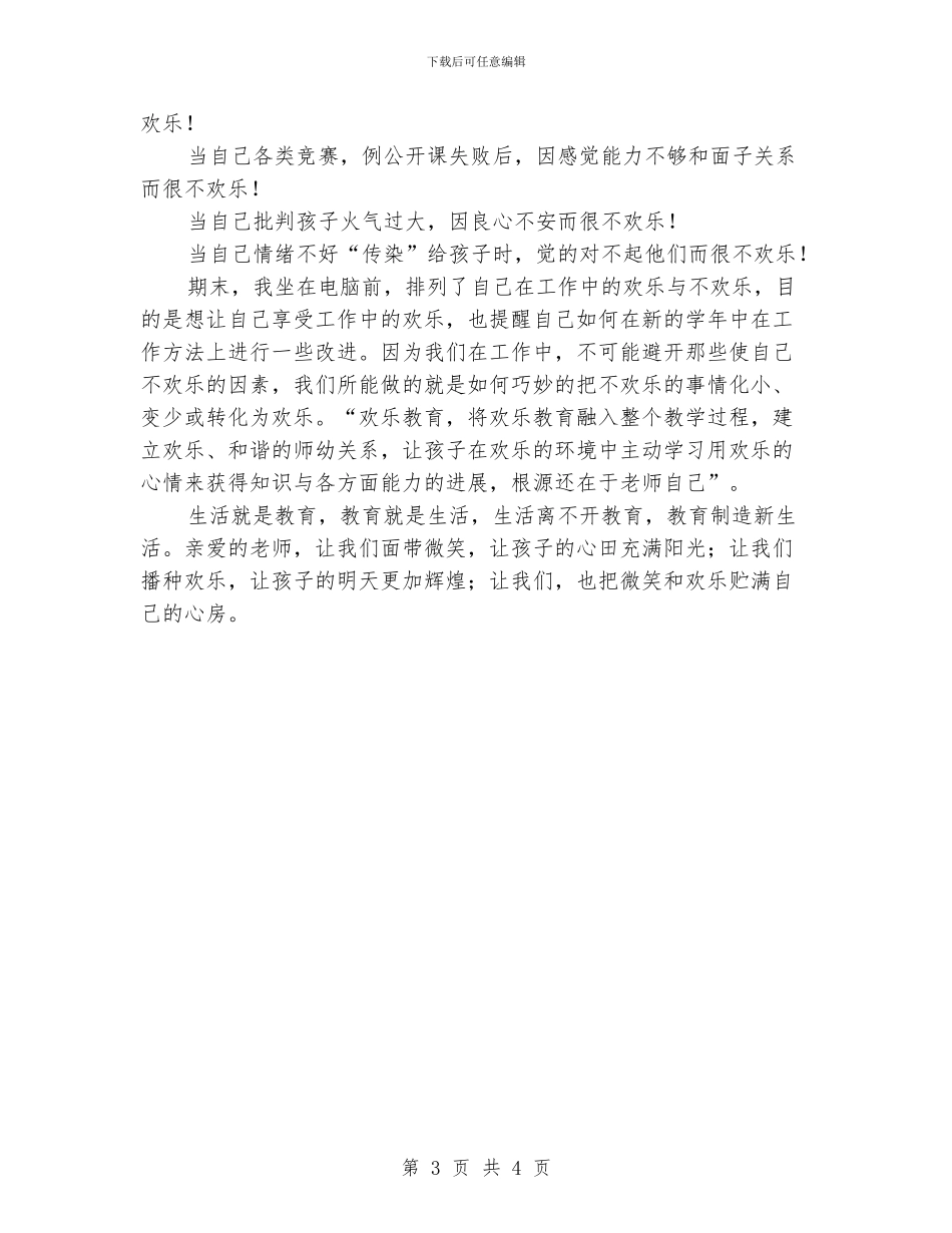 幼儿教师演讲稿：幼儿教师与快乐_第3页