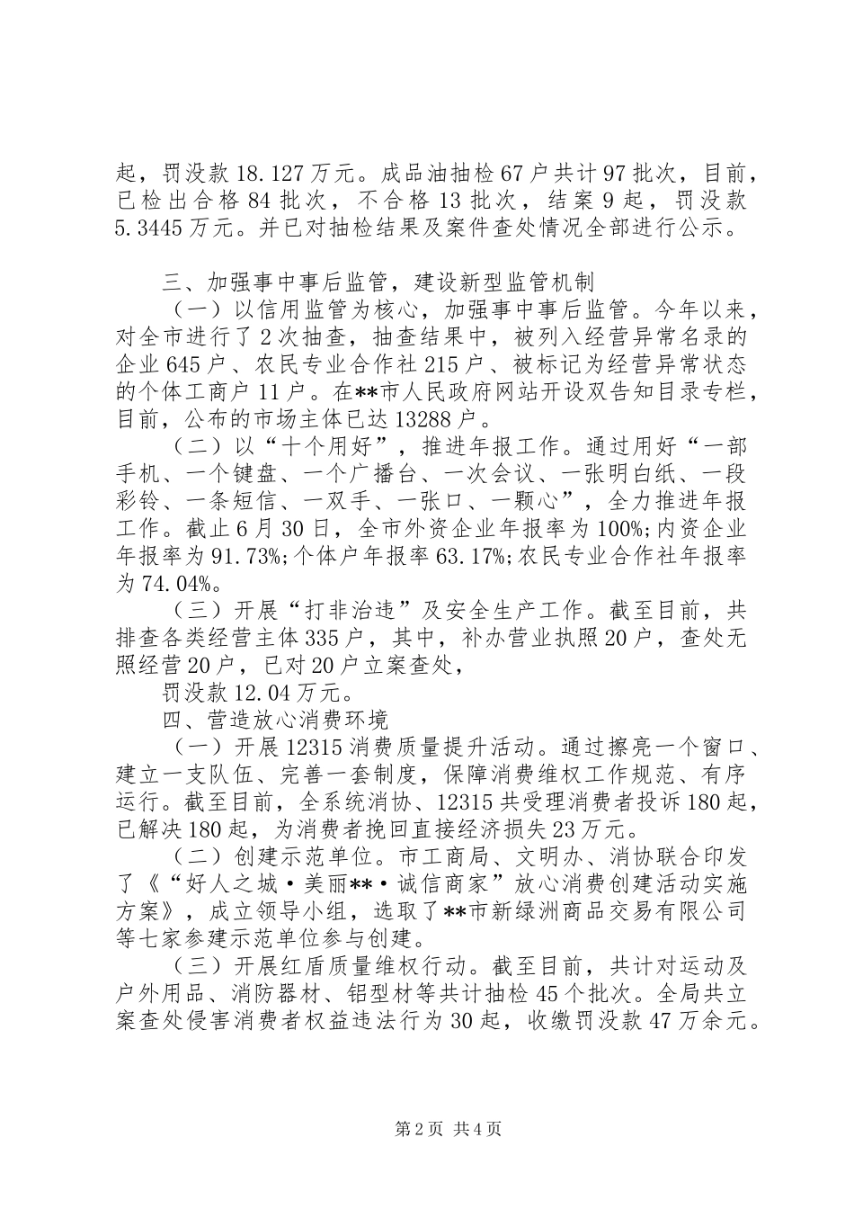 工商局XX年工作总结及XX年工作安排 _第2页