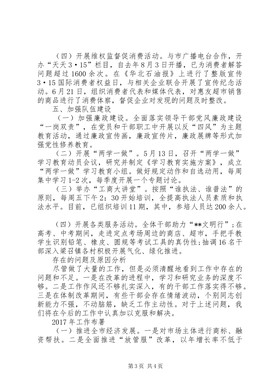 工商局XX年工作总结及XX年工作安排 _第3页