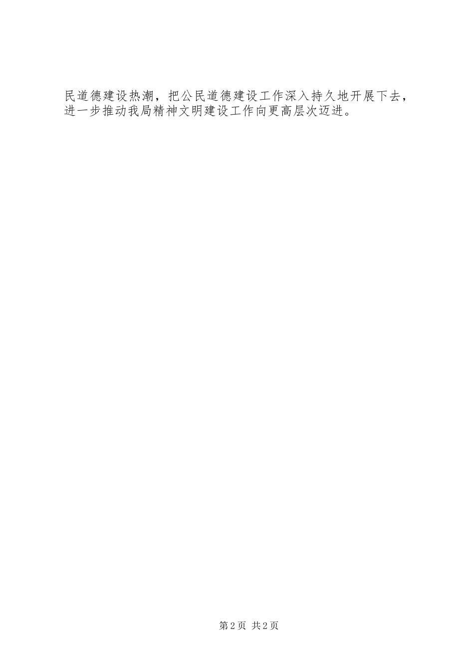 XX公民道德建设工作计划 _第2页