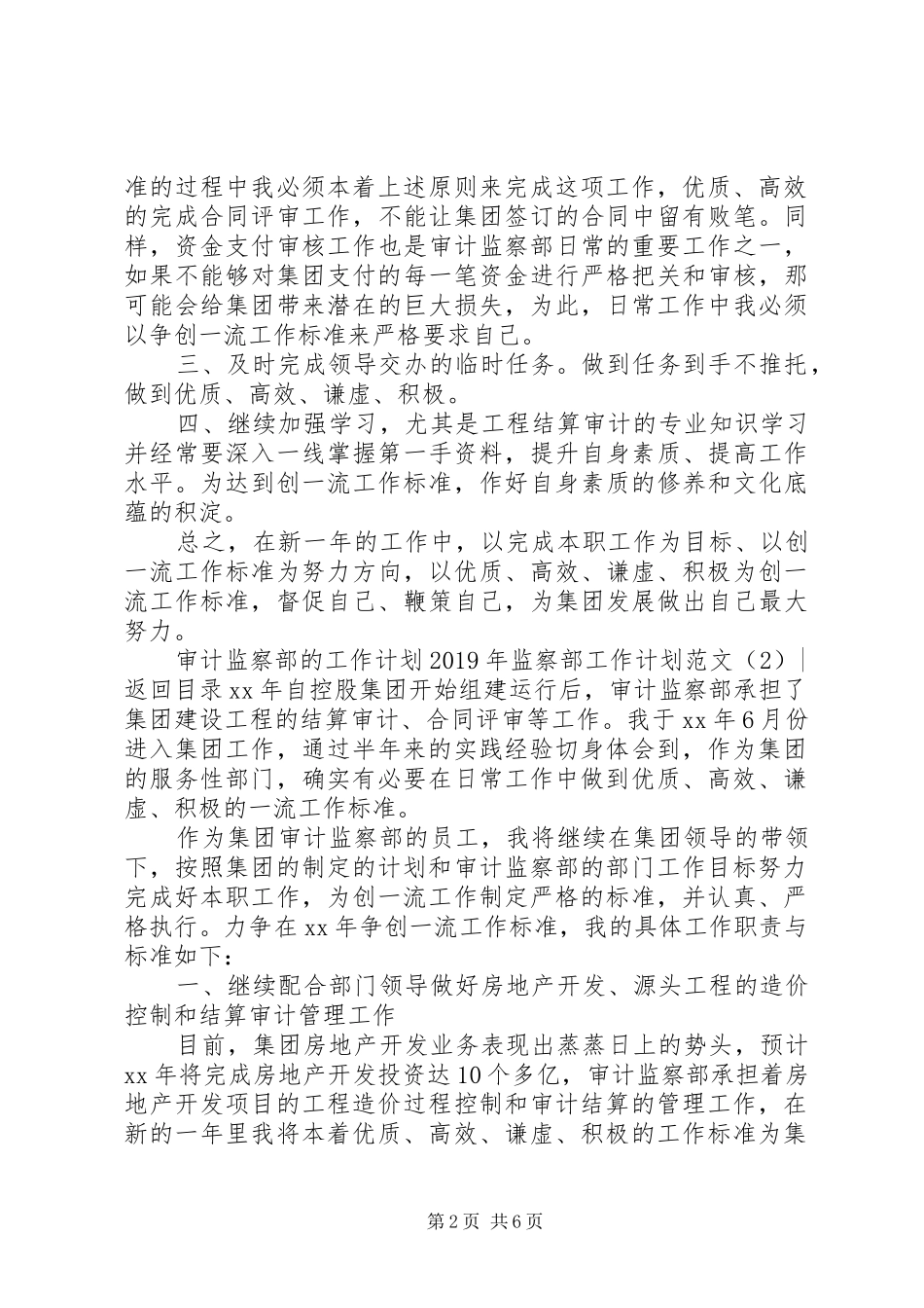 XX年监察部工作计划范文4篇_第2页