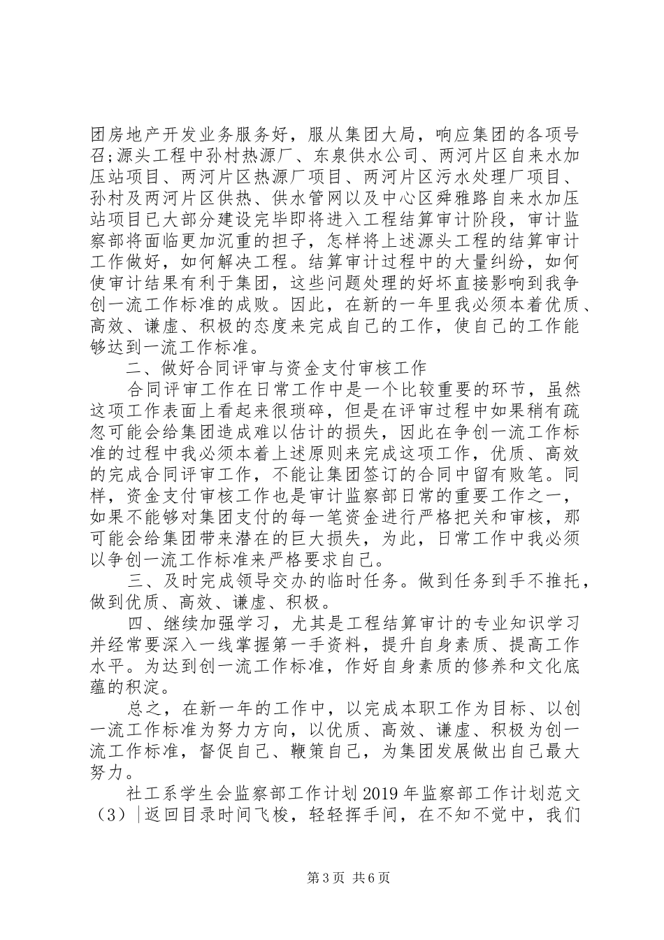 XX年监察部工作计划范文4篇_第3页