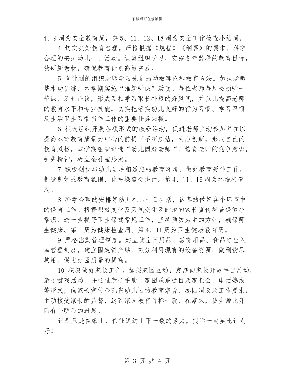 幼儿教师演讲稿：幼儿园园务工作计划_第3页