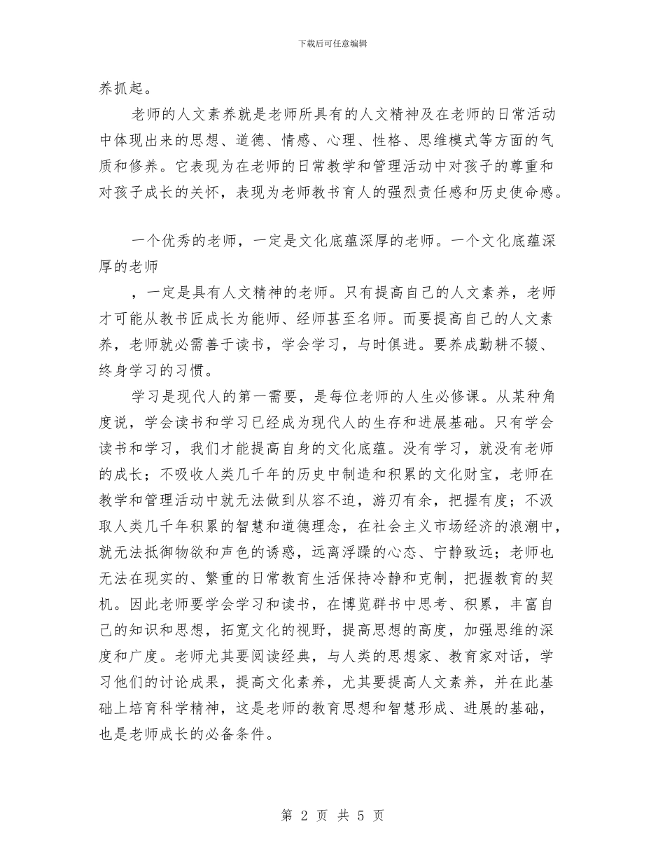 幼儿教师演讲稿：建立一种精神底子与幼儿教师演讲稿：往事如烟汇编_第2页