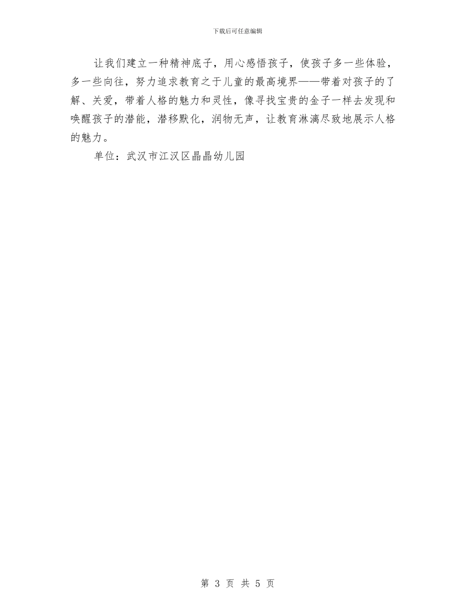 幼儿教师演讲稿：建立一种精神底子与幼儿教师演讲稿：往事如烟汇编_第3页