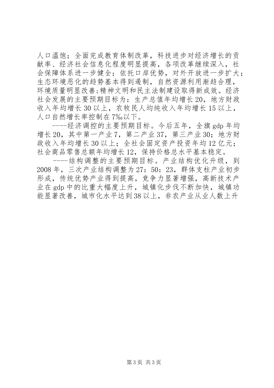 乌中旗国民经济和社会发展五年规划 _第3页