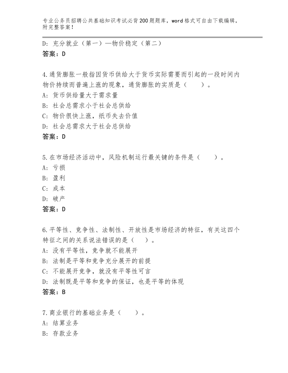 2024年广西壮族自治区田东县公务员招聘公共基础知识考试必背200题通关秘籍题库附答案（基础题）_第2页