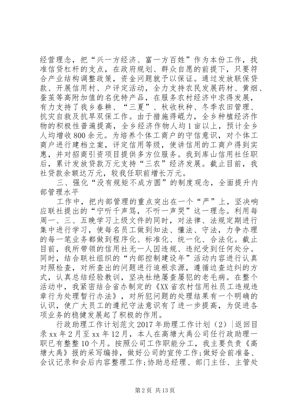 XX年助理工作计划4篇_第2页