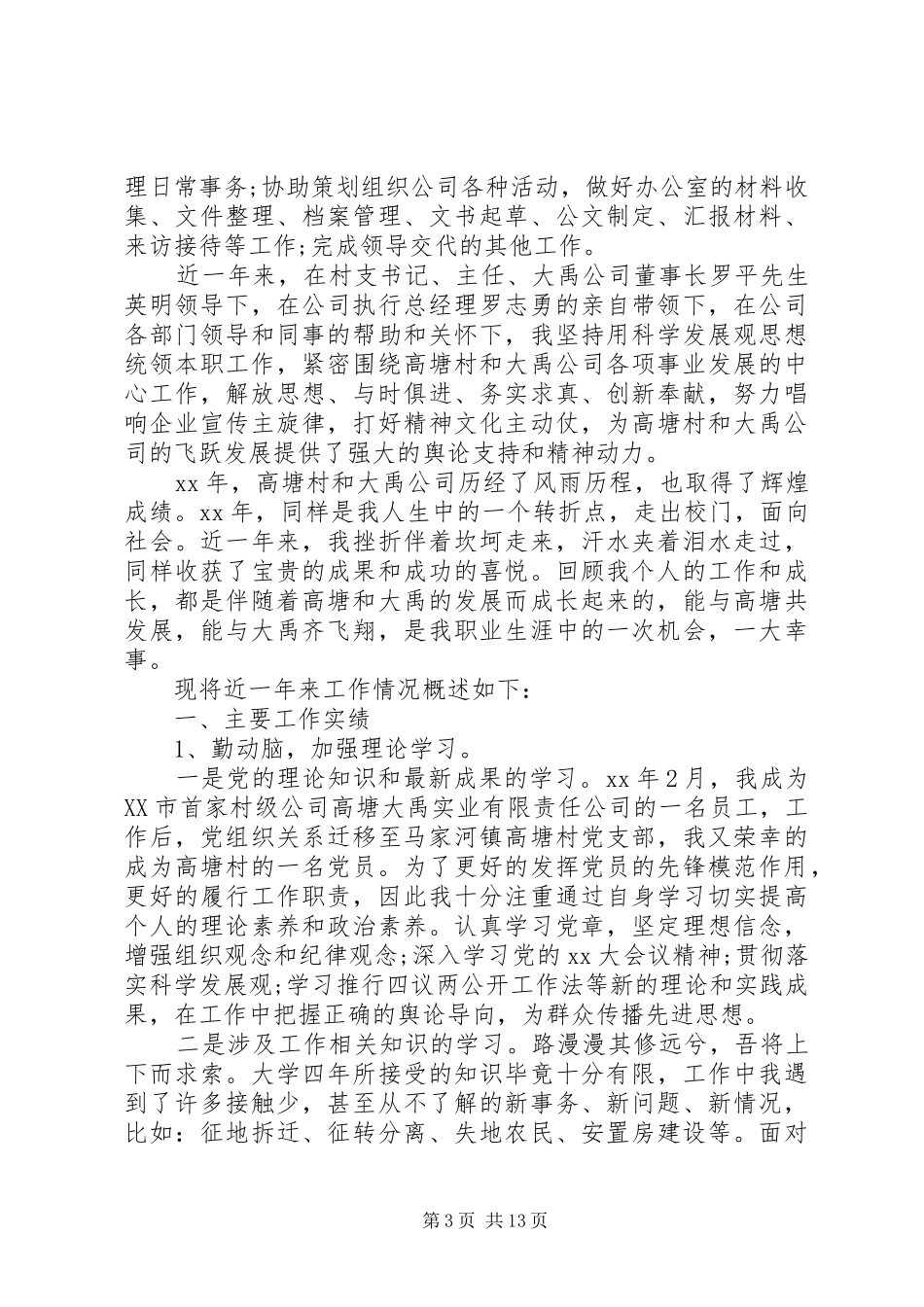 XX年助理工作计划4篇_第3页