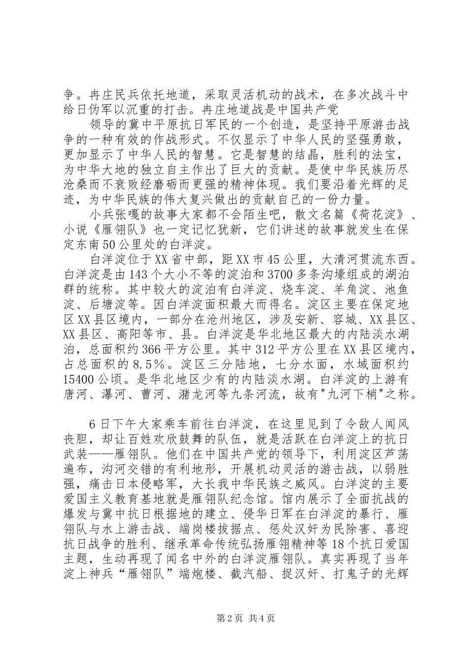 学习旅游景区规划有感 _第2页