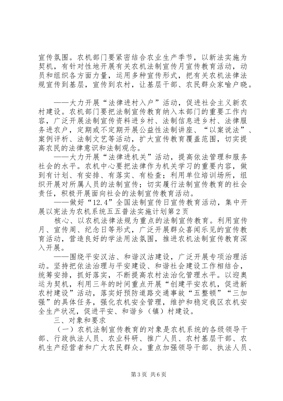 农机系统五五普法实施计划 _第3页
