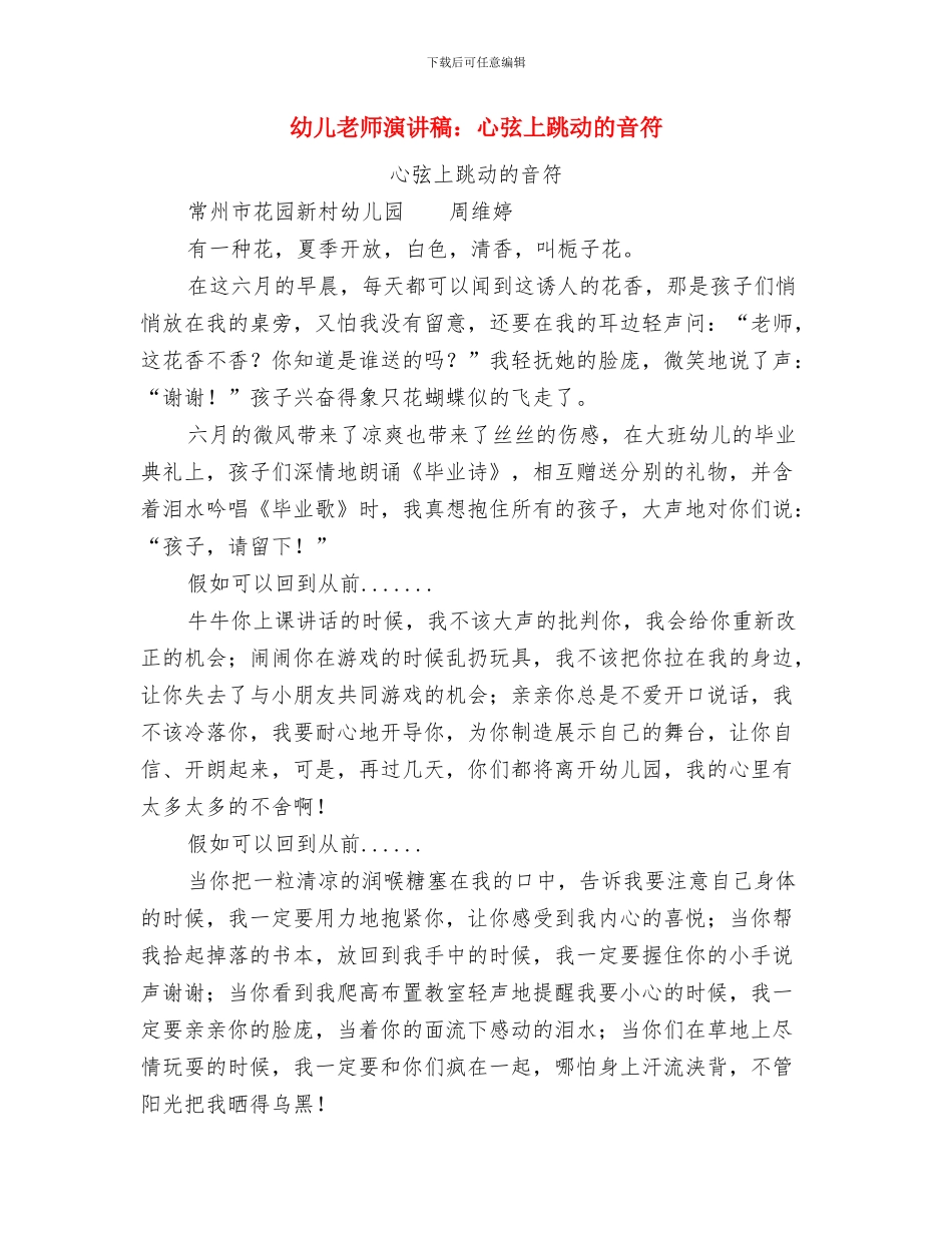 幼儿教师演讲稿：往事如烟与幼儿教师演讲稿：心弦上跳动的音符汇编_第3页