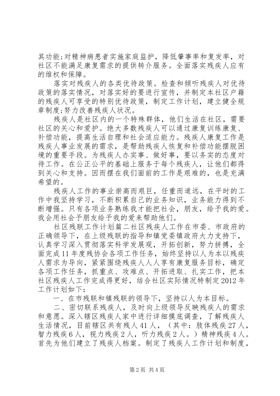 社区残联工作计划 _第2页