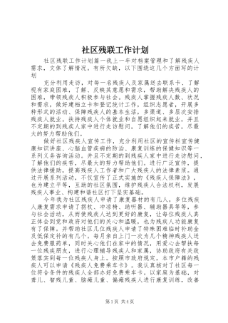 社区残联工作计划 