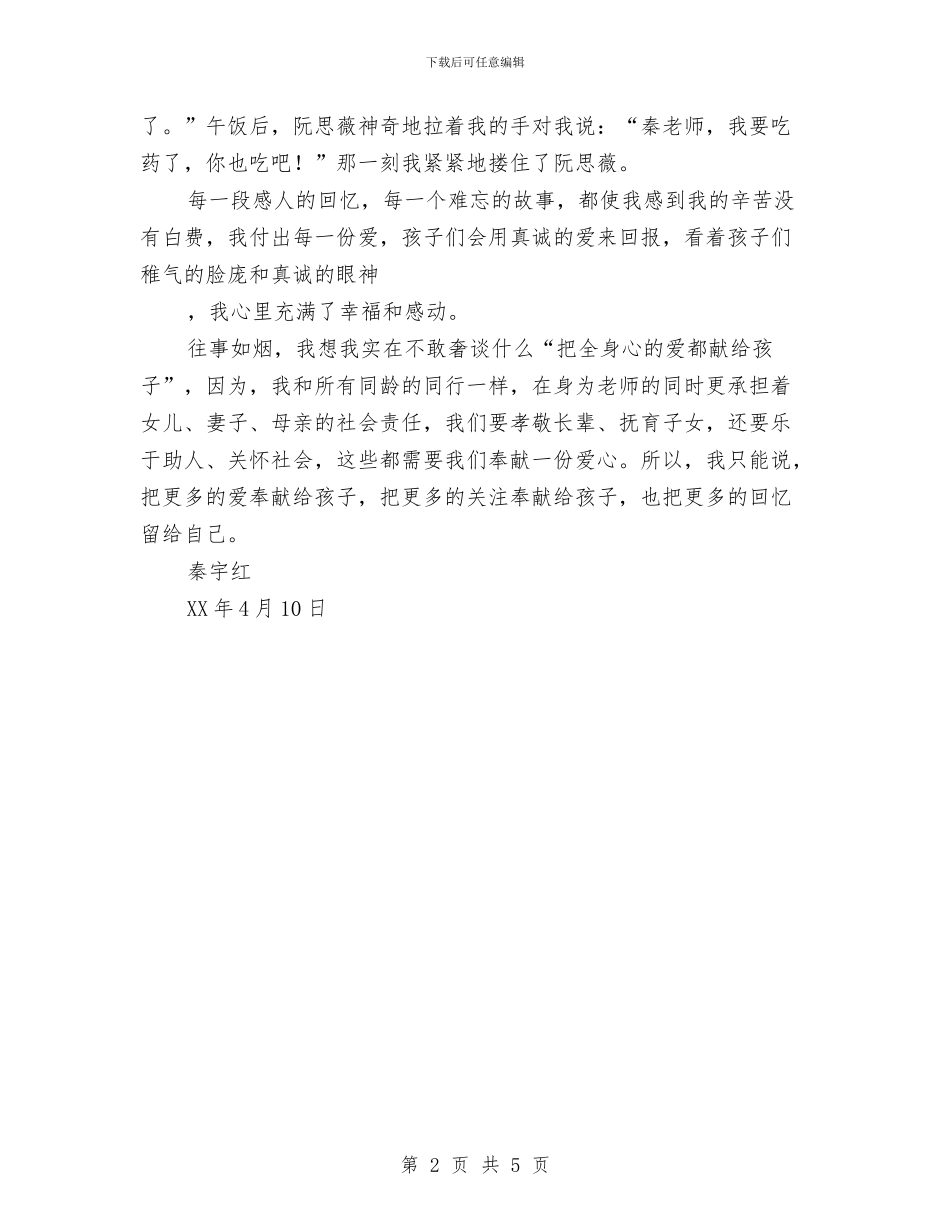 幼儿教师演讲稿：往事如烟与幼儿教师演讲稿：心会跟爱一起走汇编_第2页
