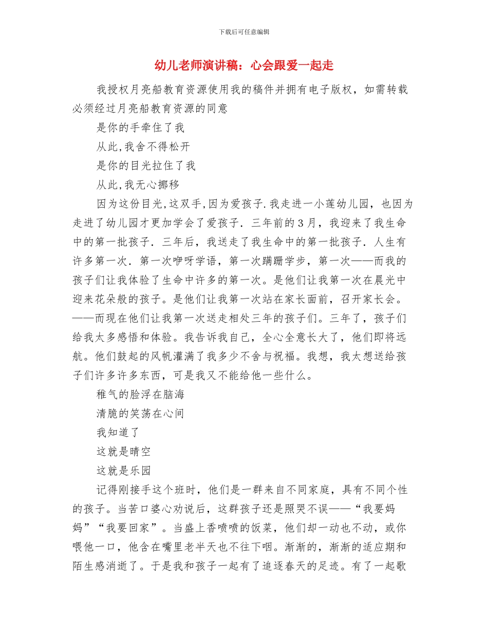 幼儿教师演讲稿：往事如烟与幼儿教师演讲稿：心会跟爱一起走汇编_第3页