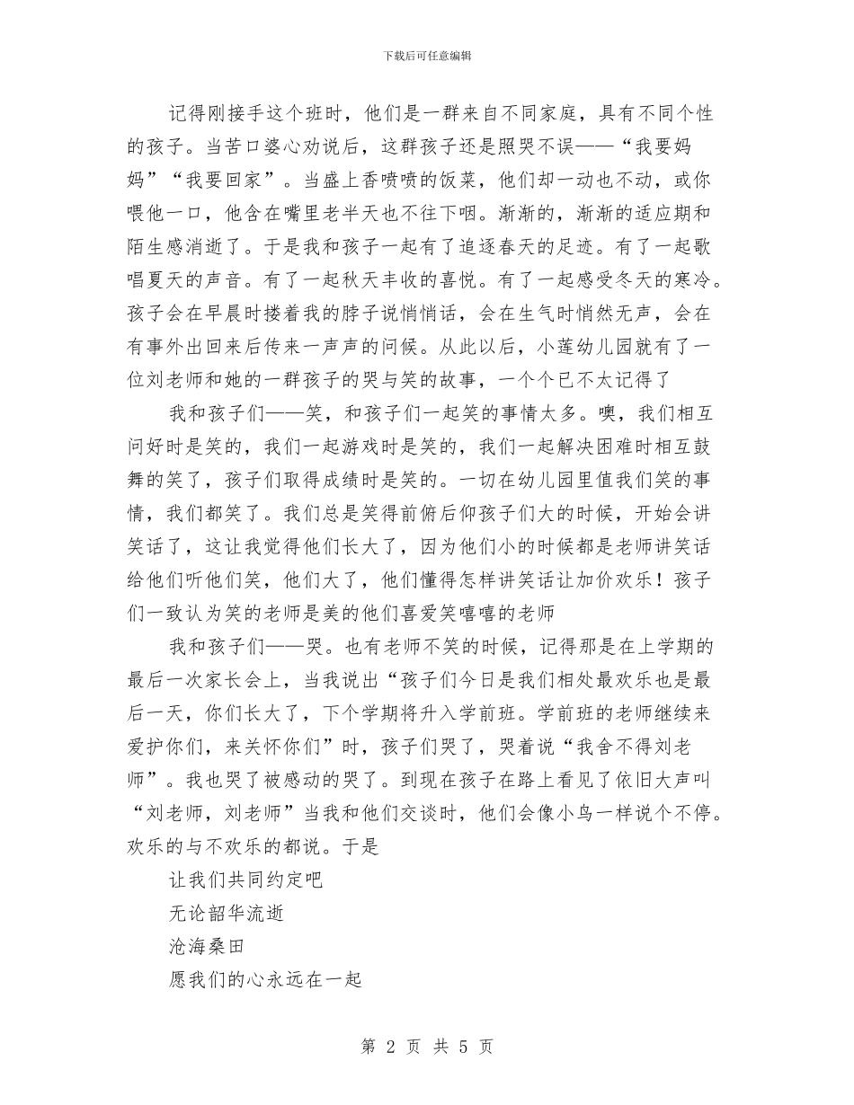 幼儿教师演讲稿：心会跟爱一起走与幼儿教师演讲稿：心弦上跳动的音符汇编_第2页