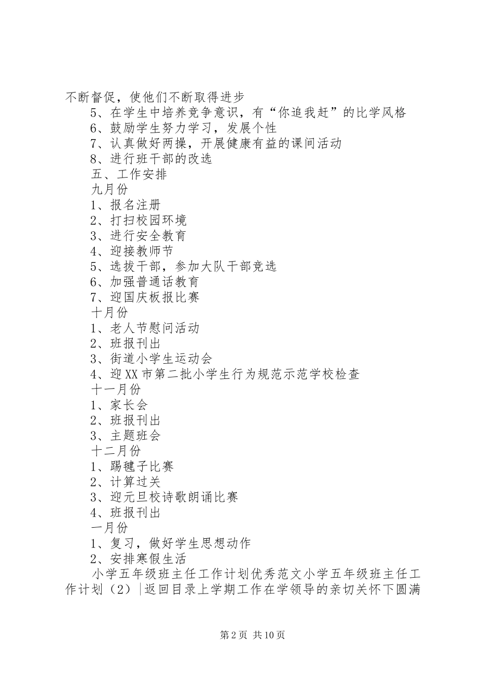小学五年级班主任工作计划4篇_第2页
