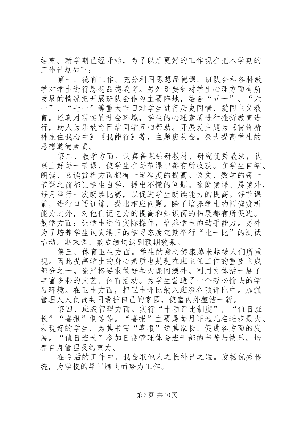 小学五年级班主任工作计划4篇_第3页