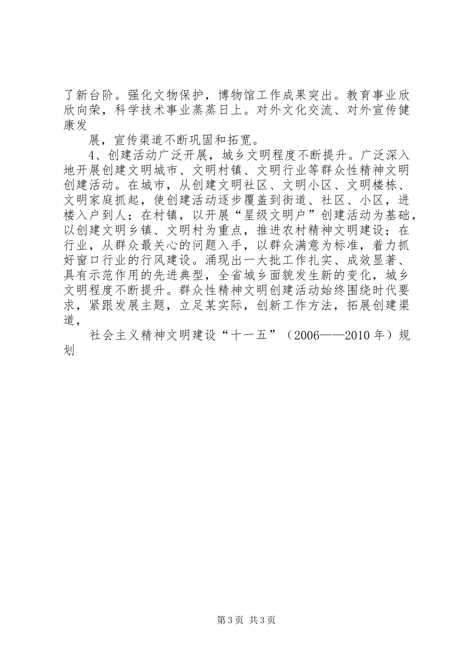 街道十一五期间社会主义精神文明建设发展规划 _第3页