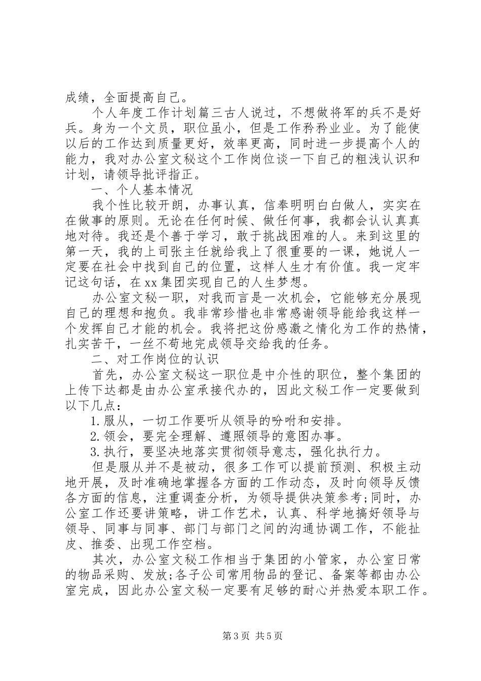 个人年度工作计划范文 _第3页
