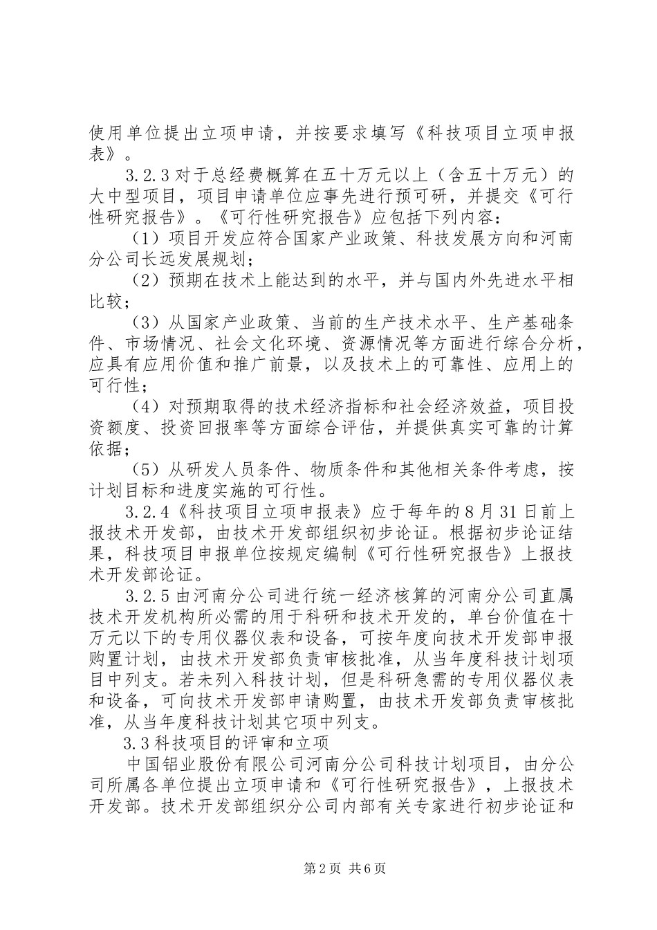 行分析办法XX市XX县区科技计划项目管理暂 _第2页