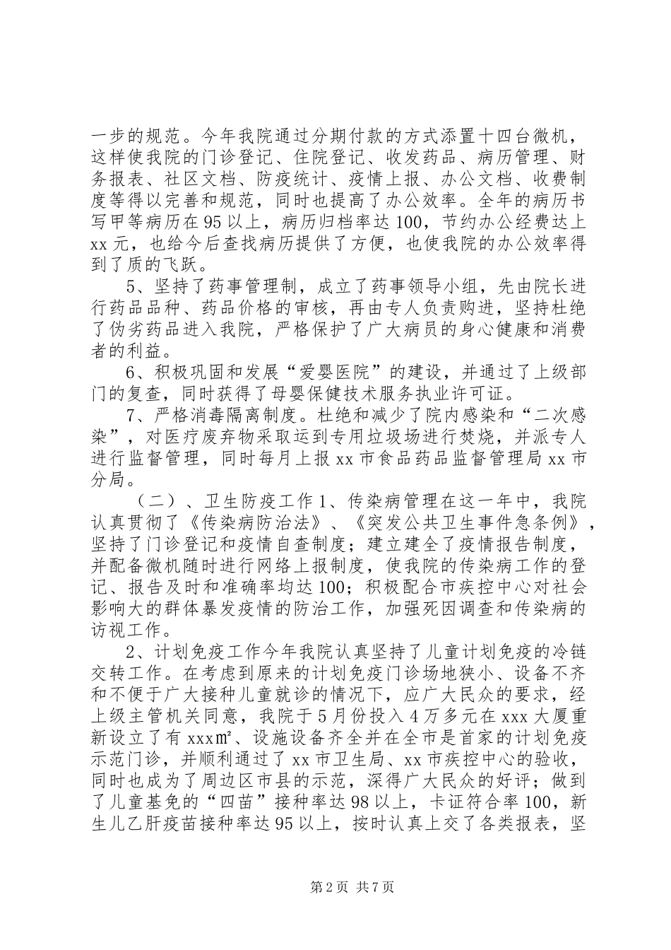 医院工作总结及工作计划 _第2页