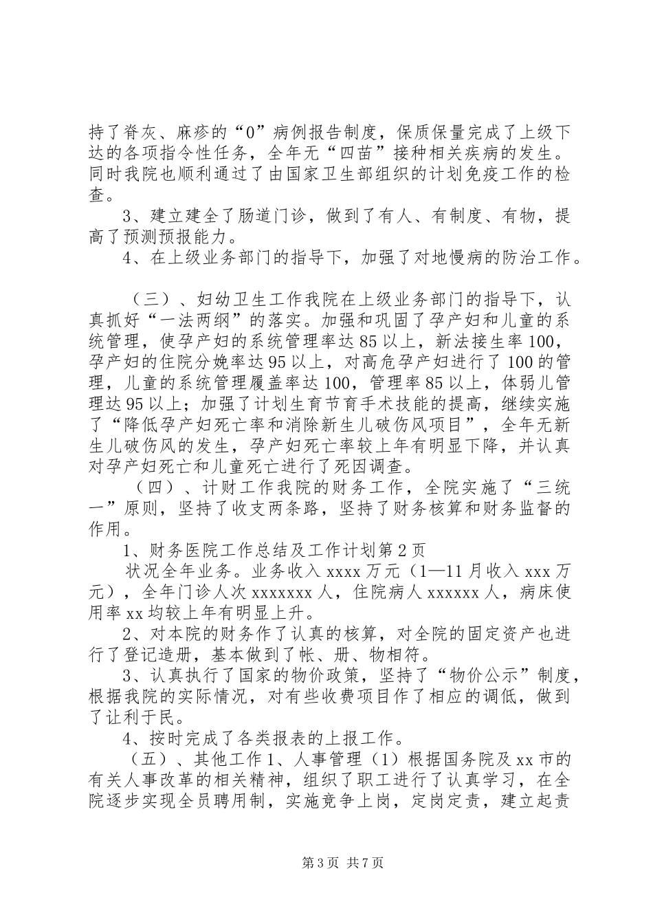 医院工作总结及工作计划 _第3页