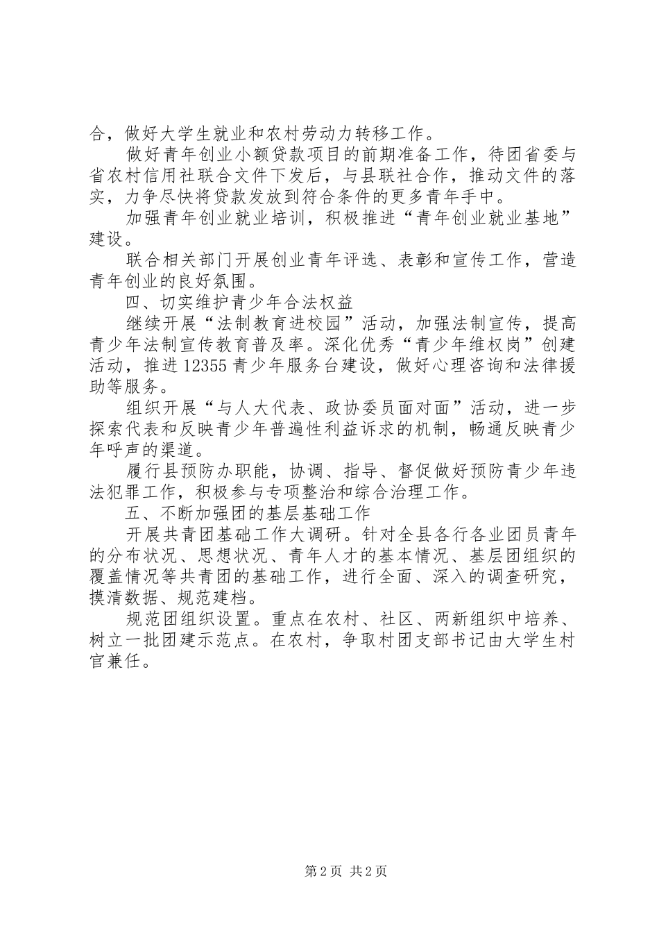 共青团县委工作计划要点 _第2页