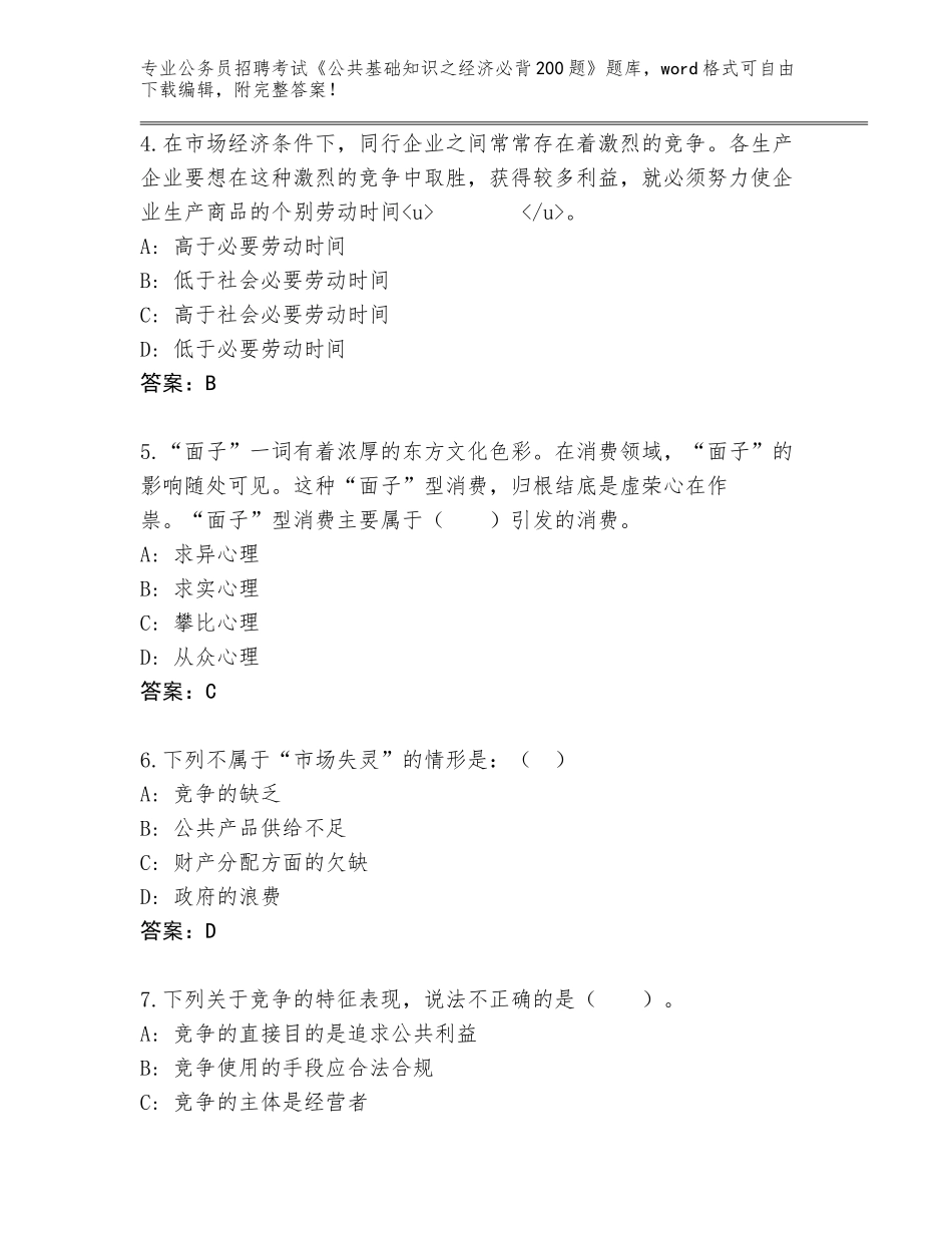 2024年广西壮族自治区柳南区公务员招聘考试《公共基础知识之经济必背200题》带答案（轻巧夺冠）_第2页