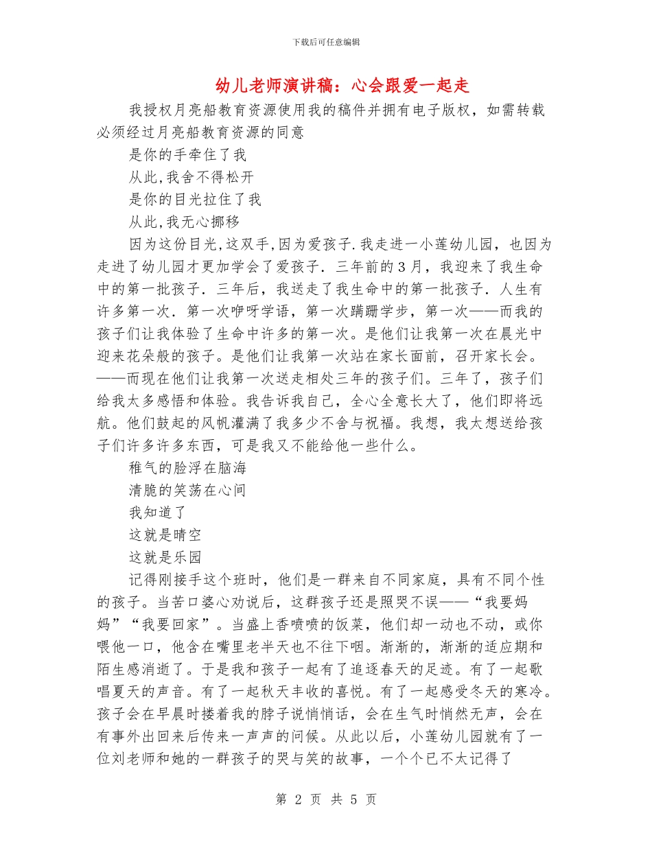 幼儿教师演讲稿：心会跟爱一起走_第2页
