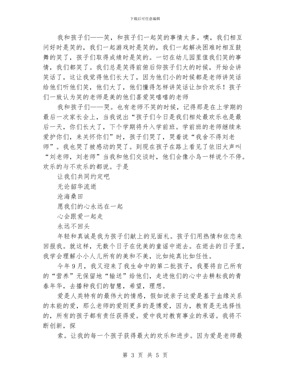 幼儿教师演讲稿：心会跟爱一起走_第3页