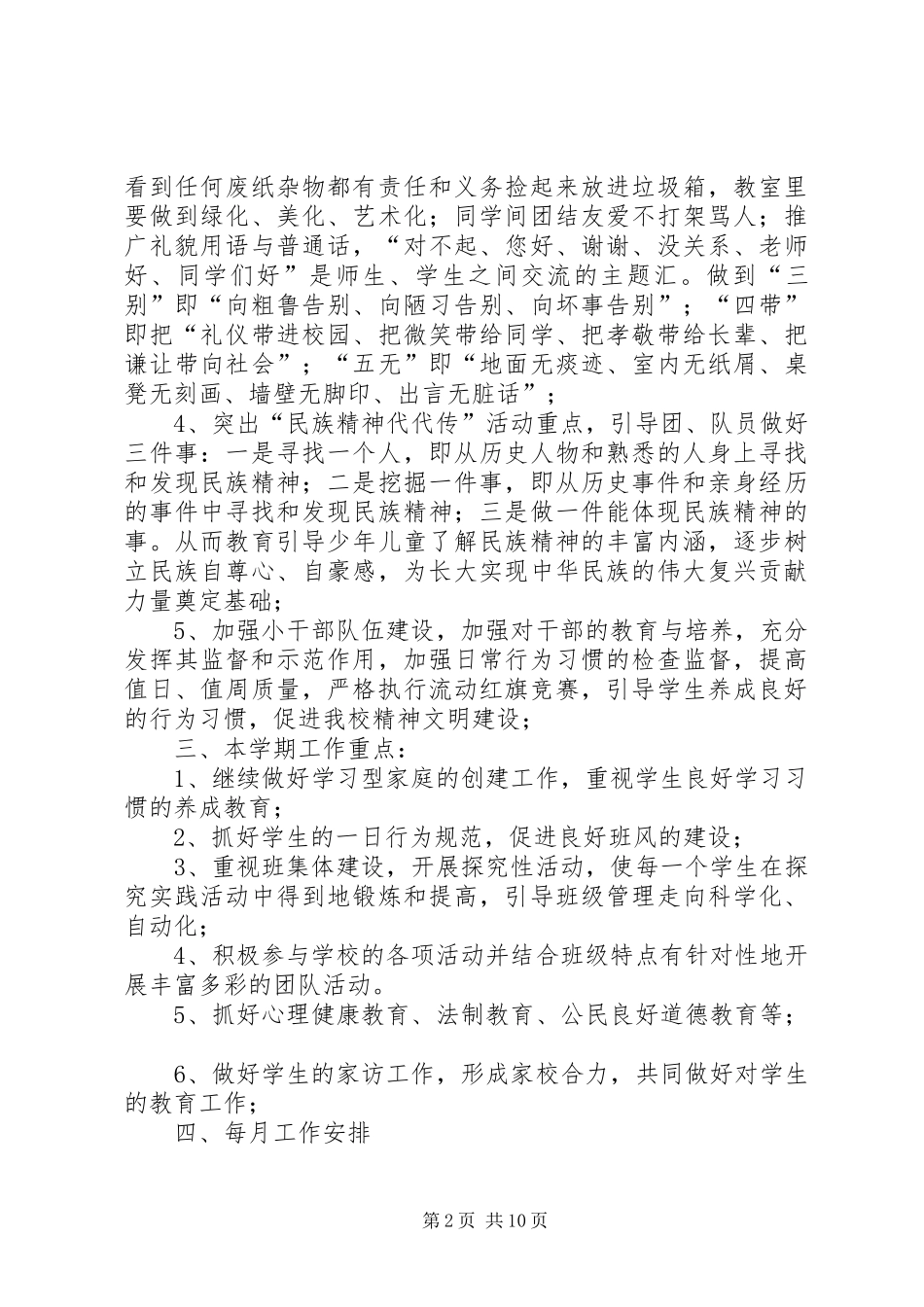 XX年班主任学期工作计划4篇_第2页