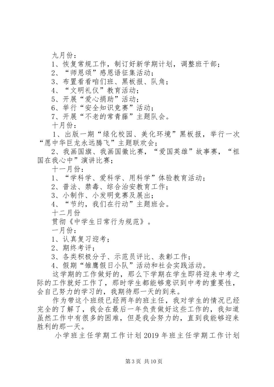 XX年班主任学期工作计划4篇_第3页