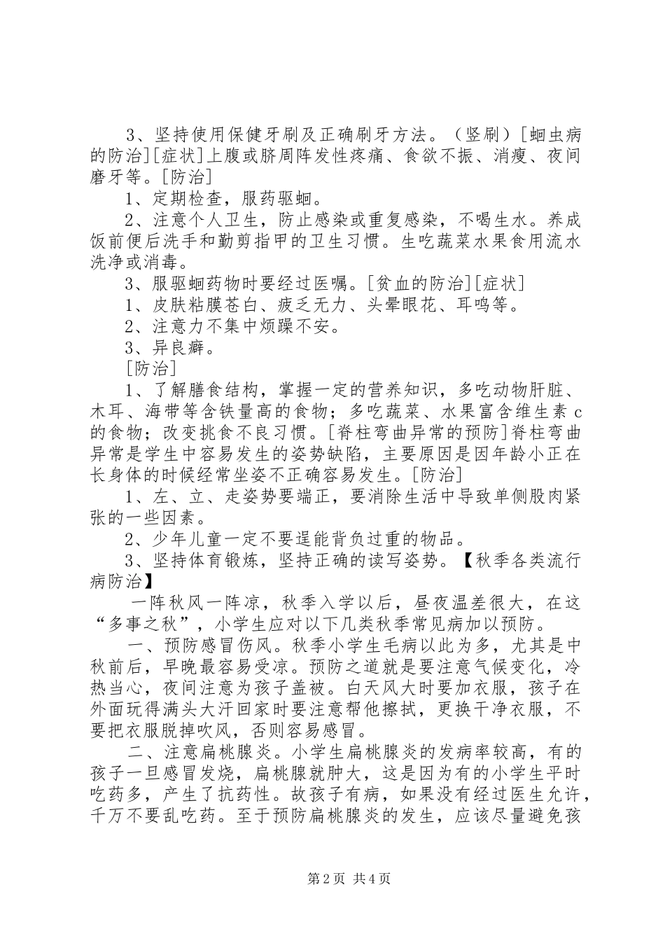 常见病多发病病防治计划(精) _第2页