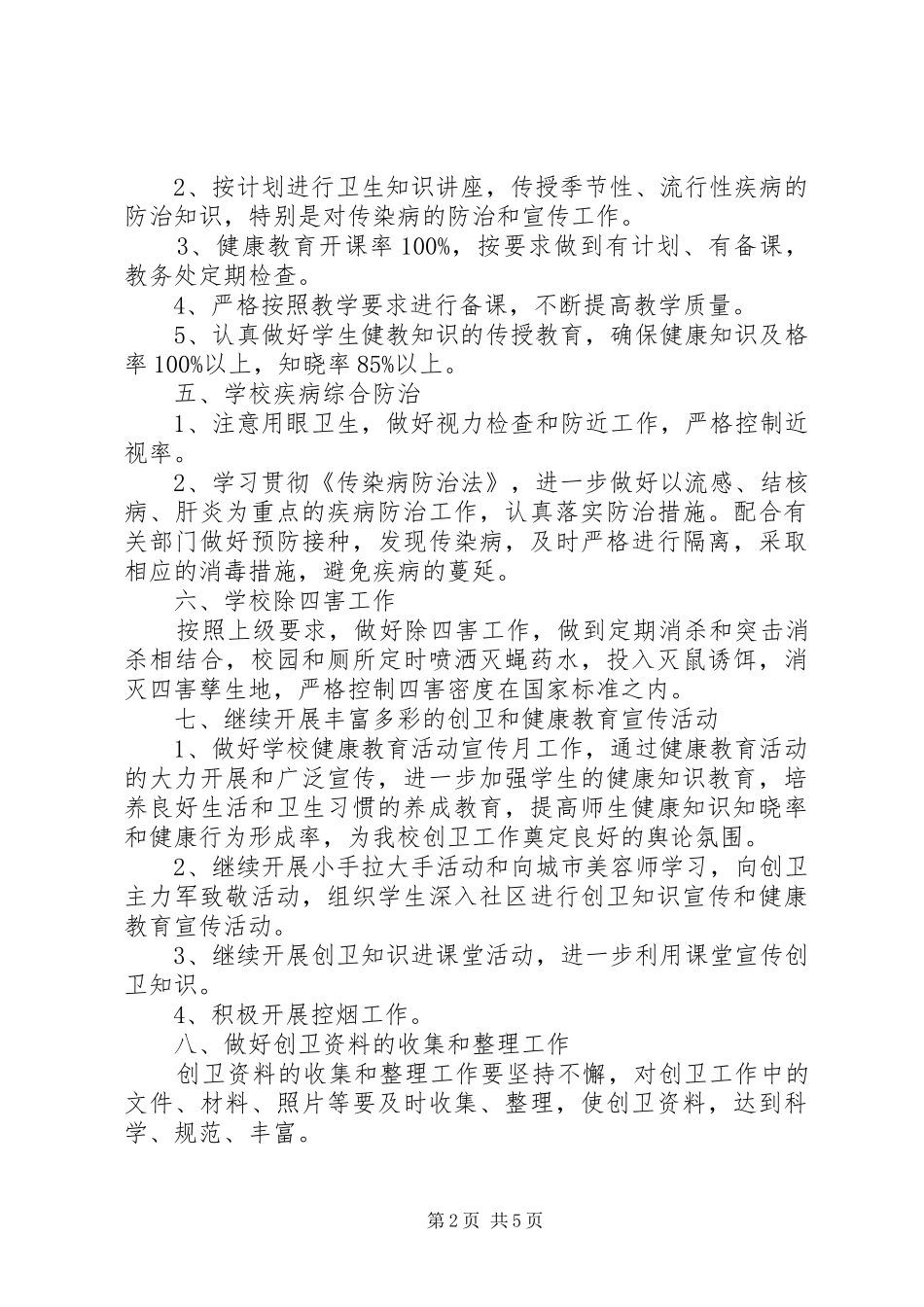 学校创卫工作计划 _第2页