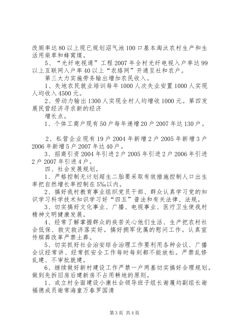 村全面建设小康社会发展规划 _第3页