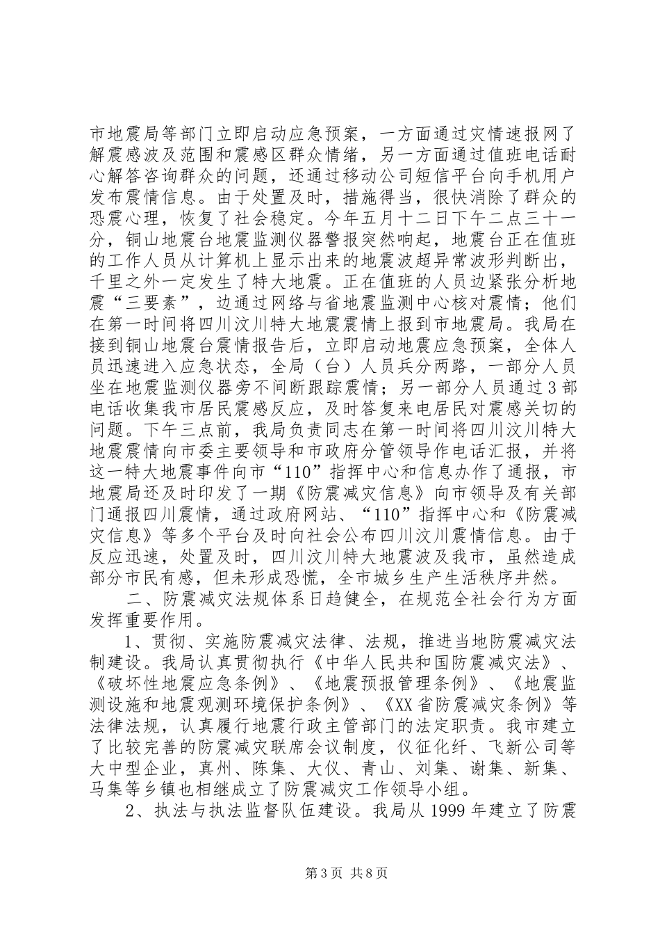 XX省安全生产“十一五”规划中期评估报告 _第3页