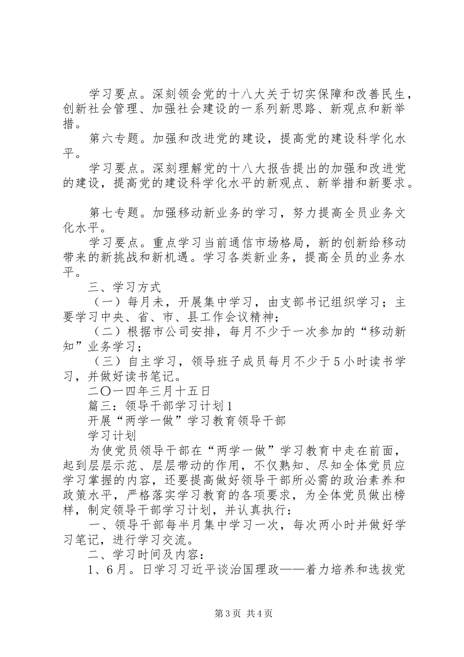 篇一：党员领导干部个人学习计划（模板4）_第3页