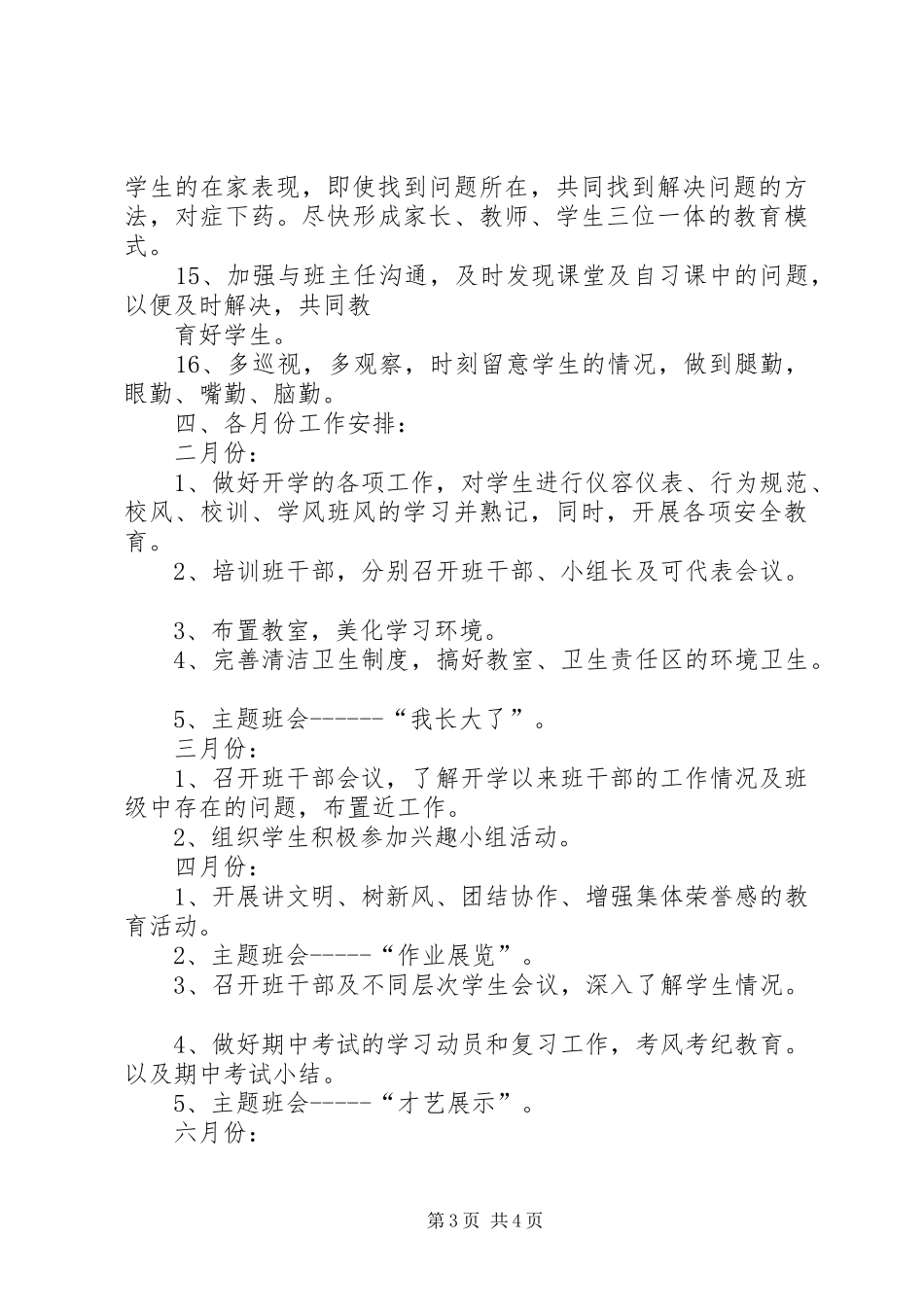 团学支部与旅游管理1401班结对共建计划书 _第3页