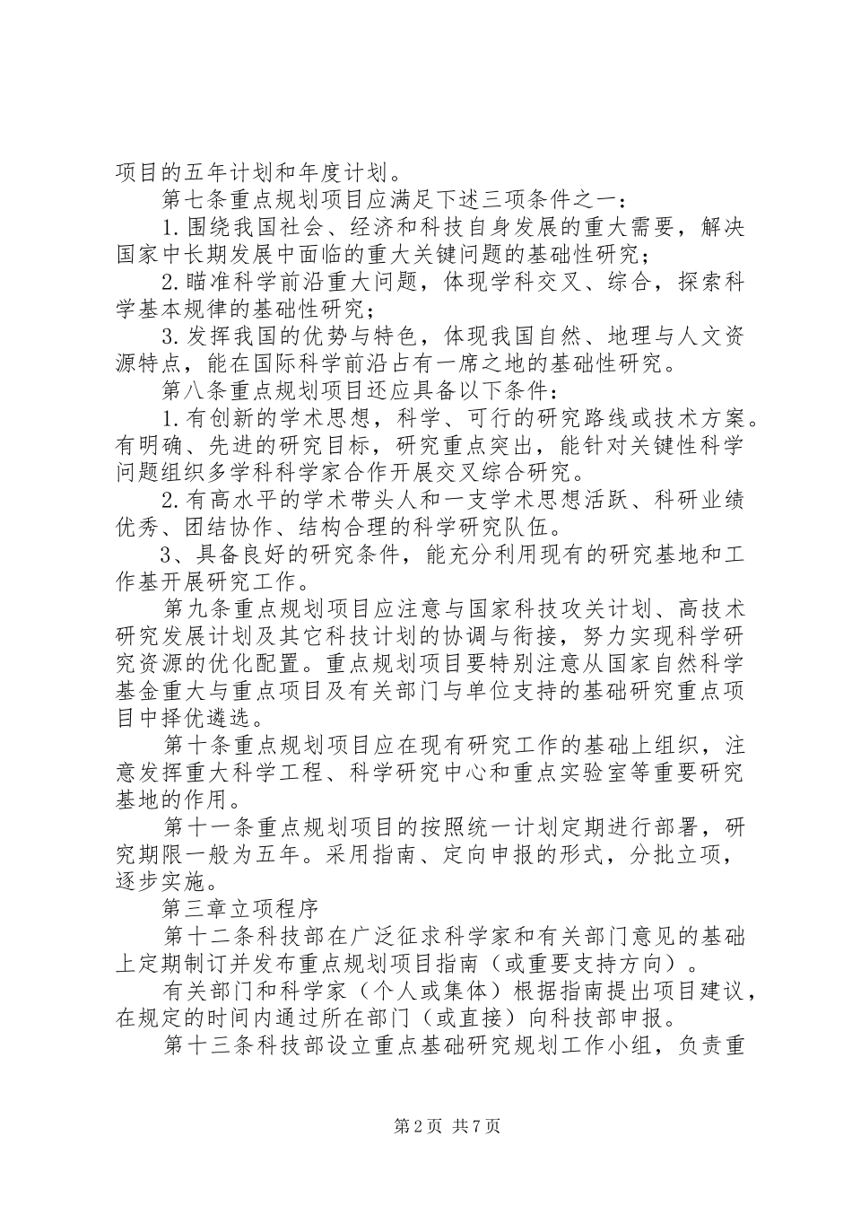 XX年度XX省基础研究计划项目 _第2页