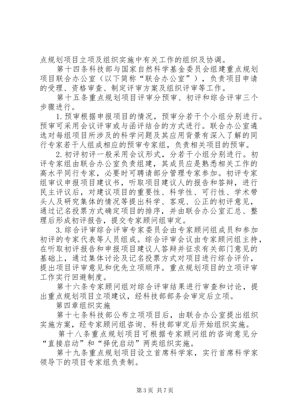 XX年度XX省基础研究计划项目 _第3页