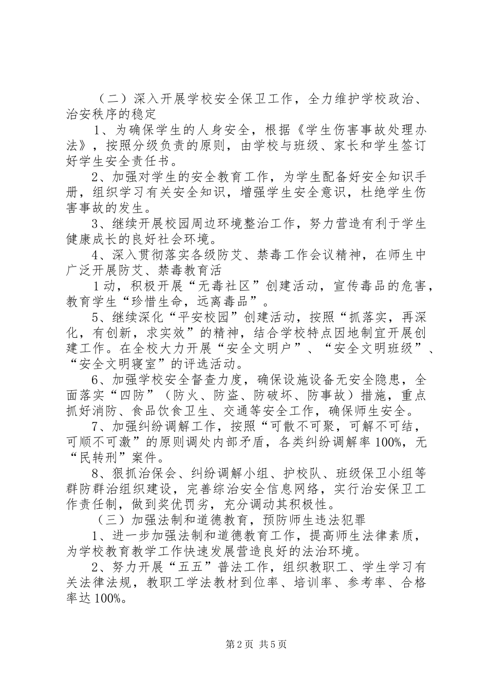 局社会治安综合治理工作计划 _第2页